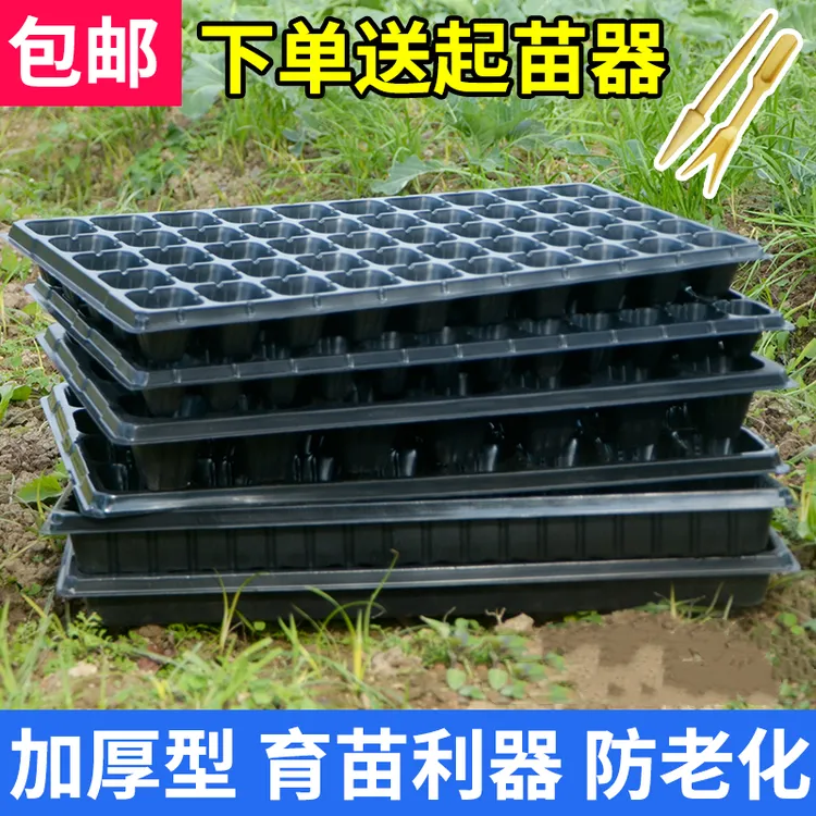 穴盘育苗盘林木多肉蔬菜塑料秧盘育苗盆托盘培育盆阳台家用种植商品图