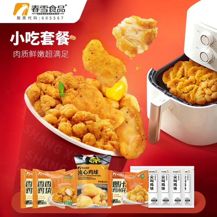 【中秋大促】春雪炸鸡套餐4.2斤 鸡米花香香鸡块鸡块流心鸡球全家桶