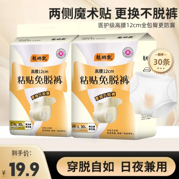 免脱裤【医护级30条】魔术贴贴贴裤经期专用日夜用安心裤裤型卫生巾