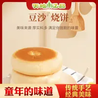 朝阳海峰豆沙烧饼600g/袋东北老式烧饼夹心经典老味道天地辽品