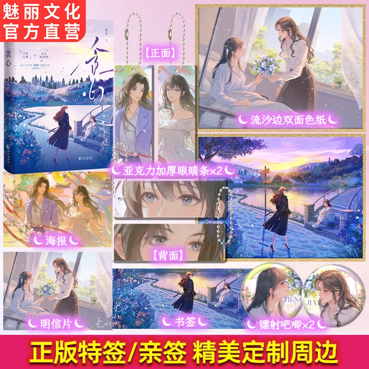 正版亲签贪心原名禁止动心璟梧著新增番外救赎文双女主小说