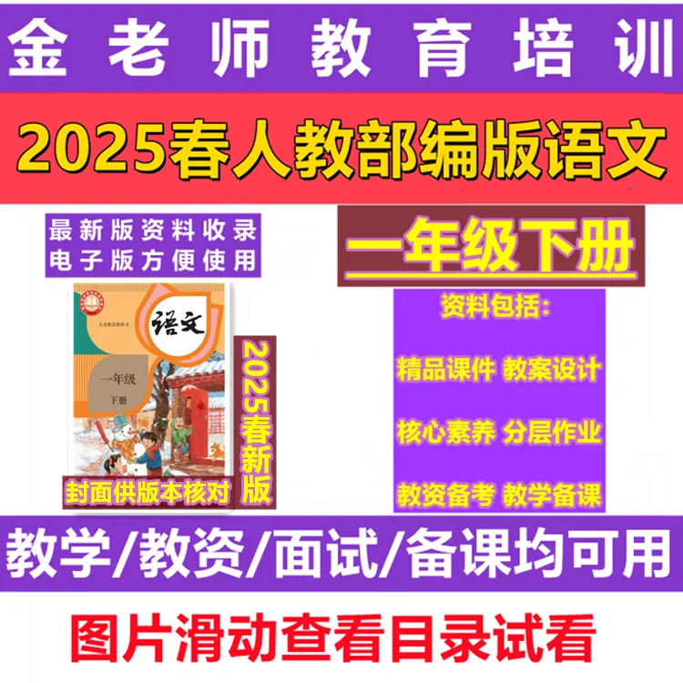 【不是书】新人教部编版语文一年级下册课件ppt核心素养教案电子版