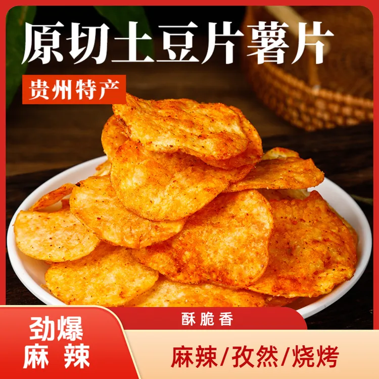 【新口味】麻辣原切土豆云南薯片酥脆贵州洋芋丝升升薯条特产大小姐