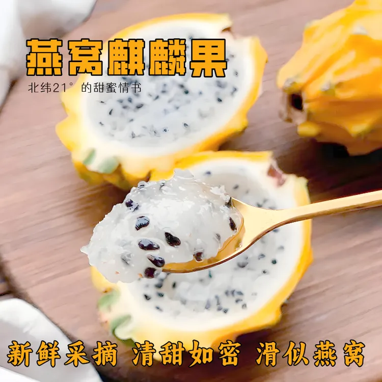 【顺丰包邮】云南热带水果正宗燕窝果麒麟果新鲜现摘稀有水果