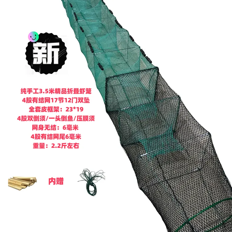 精品纯手工3.5米17节12门4股黑尾地笼虾笼