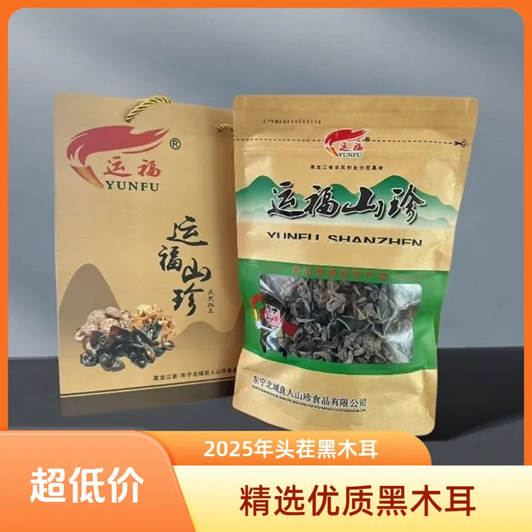 运福2025年头茬黑木耳 肉厚无根 东北优质黑木耳