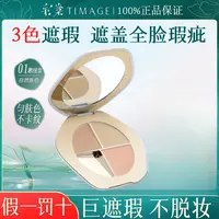 TIMAGE/彩棠三色遮瑕膏提亮遮斑黑眼圈三合一遮盖泪沟痘印法令纹