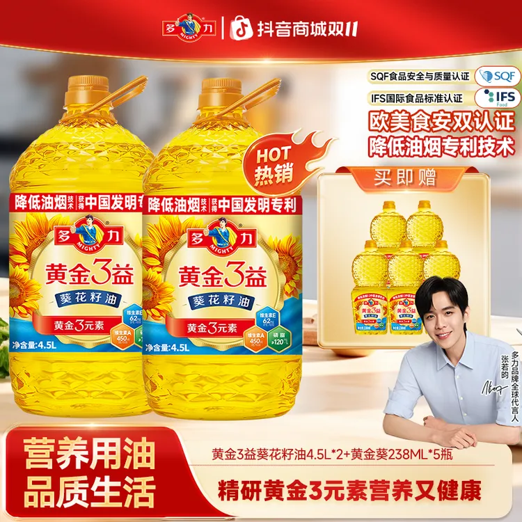 【双节钜惠】黄金3益葵花籽油4.5L*2物理压榨家用营养植物食用油WY