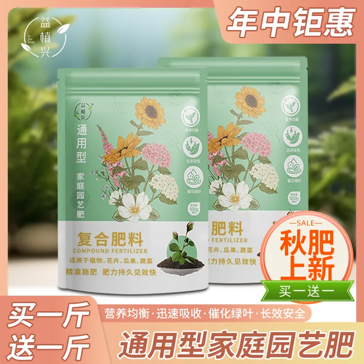 秋肥通用型月季无花果三角梅茶花发财树养花植物种菜机复合缓释肥