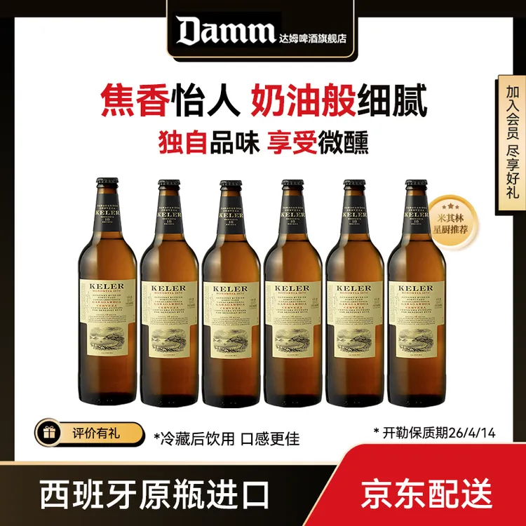 DAMM/达姆开勒西班牙进口高度拉格清爽黄啤酒660*6