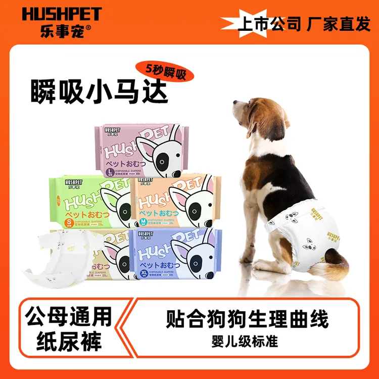 【狗狗纸尿裤】公狗母狗通用纸尿裤吸水小型犬