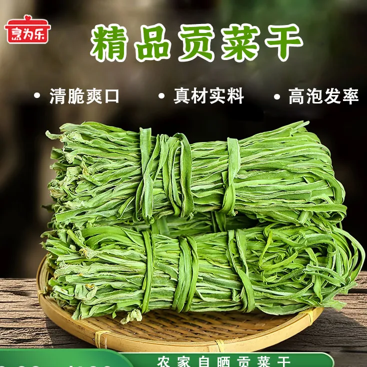 【宠粉福利】【半斤实惠装】2025农产品贡菜干冬季爆款贡菜