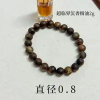 【超临界沉香精油2ml】单方精油组合手串08沉香单圈