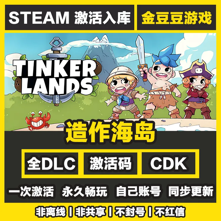 造作海岛 steam正版 正版cdk 激活码 全DLC 激活入库 电脑游戏
