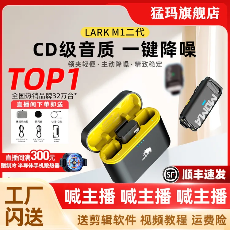 MOMA猛玛官方旗舰店LARK M1二代无线领夹式麦克风收音麦器录音