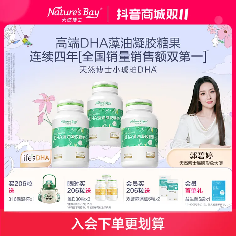 【11.11 小琥珀DHA100mg】天然博士藻油dha金标藻油婴幼儿童郭碧婷
