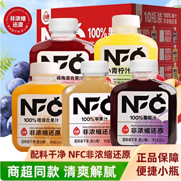 动康葡萄汁100%nfc果汁325ml*20瓶橙汁杨梅汁l苹果汁夏季果汁饮料