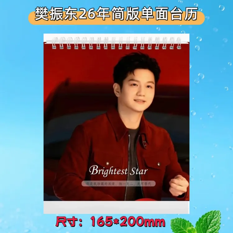 樊振东成长时间线故事2012-2025金满贯相册钥匙扣纪念册收藏台历