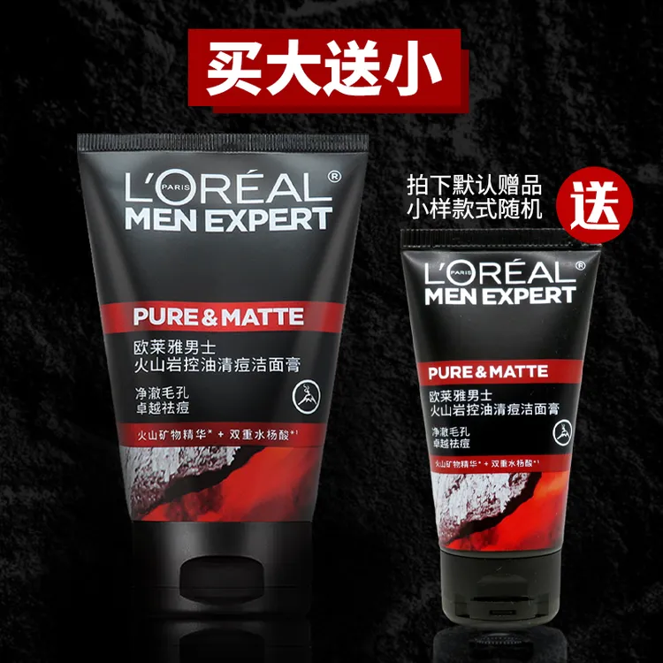 欧莱雅男士洗面奶100ml+50ml套装火山岩控油抗黑头水能保湿洁面膏