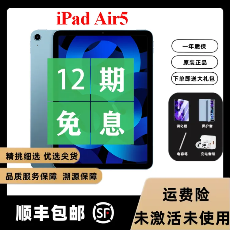 未拆封 Apple/苹果 iPad Air5 10.9英寸全新未激活激活保修一年
