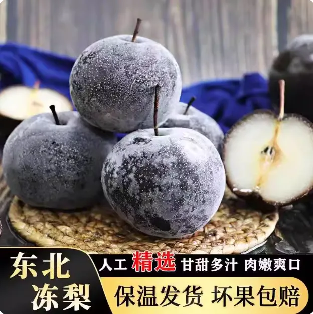 【京东包邮】正宗东北冻梨苹果梨可以吸着吃的梨冬季水果网红水果