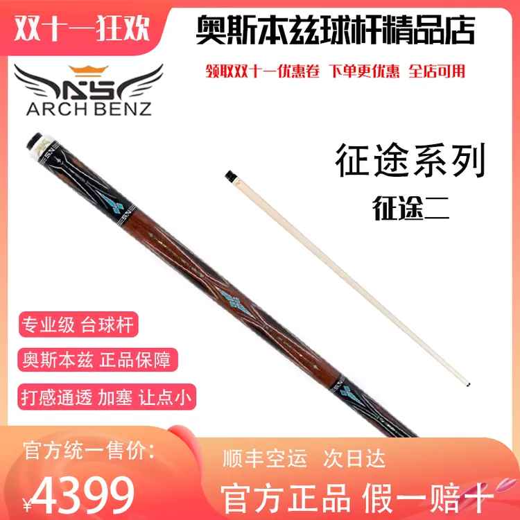 奥斯本兹征途2台球杆大头杆中八球杆黑八球杆大头杆推荐双十一