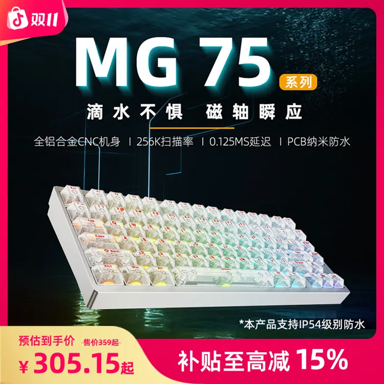【双11减15%】艾石头MG75全铝磁轴键盘打瓦游戏电竞专用键盘高颜值