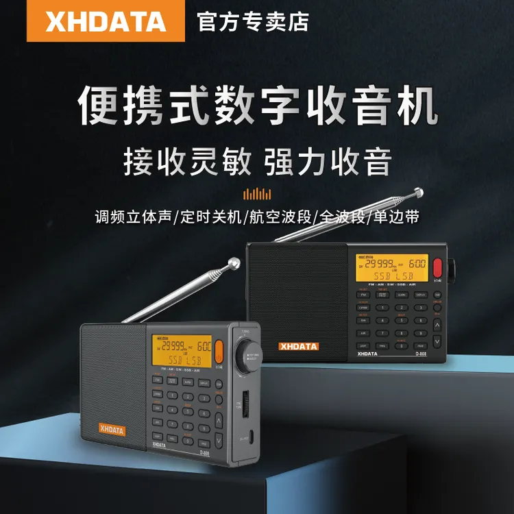 XHDATA D-808全波段/FM/AM/SW/LW/AIR/SSB便携式数字调谐收音机