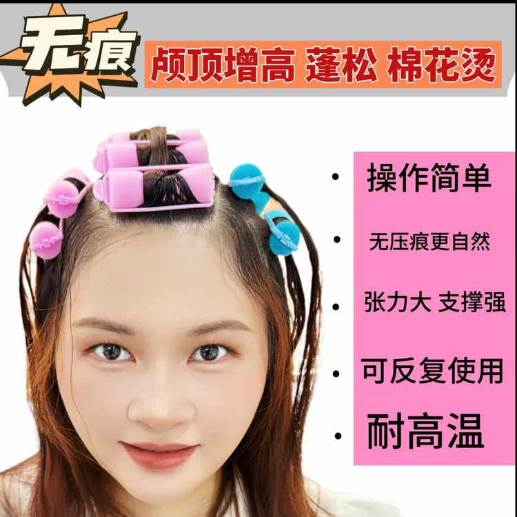 无痕定位摩根烫发根杠女士专用高颅顶增高发根蓬松烫