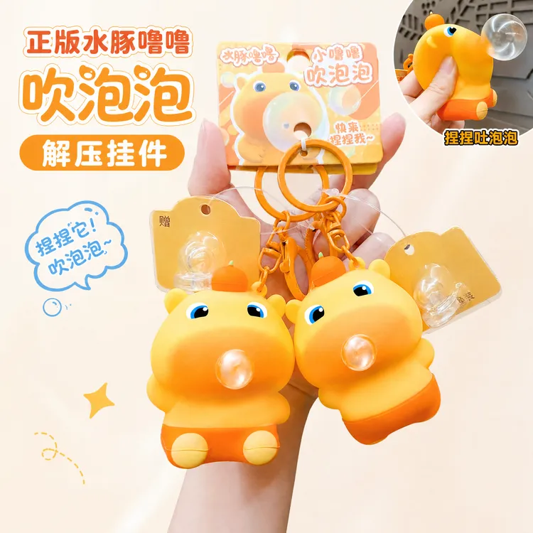 【正版授权】水豚噜噜吹泡泡解压挂件搞怪创意潮玩水豚噜噜创意摆件商品图
