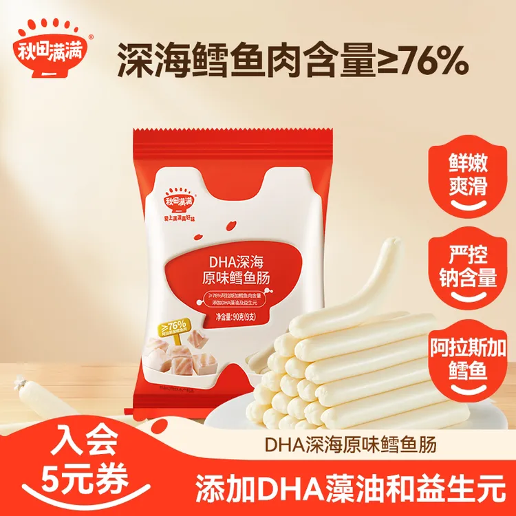 秋田满满鳕鱼肠90g营养美味鲜嫩细腻解馋宝贝休闲零食原味小吃ZB商品图