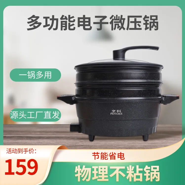 烹科【双蒸笼】7升多功能电子微压锅不粘锅家用大容量炒锅