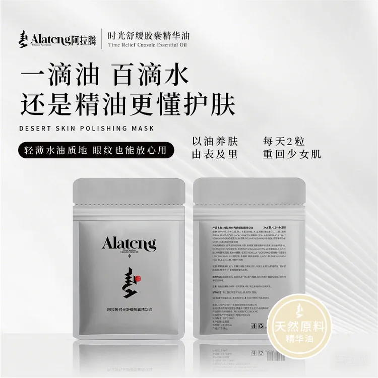 【阿拉腾】时光舒缓胶囊精华油体验装-小耳朵