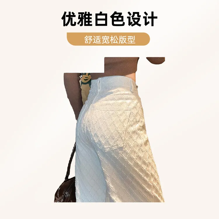 白色牛仔裤女窄版高腰直筒长裤子秋季编织感阔腿裤宽松拖地休闲裤