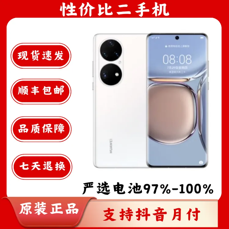 95新 Huawei/华为 P50 Pro 原装优品双卡全面屏备用二手手机白色