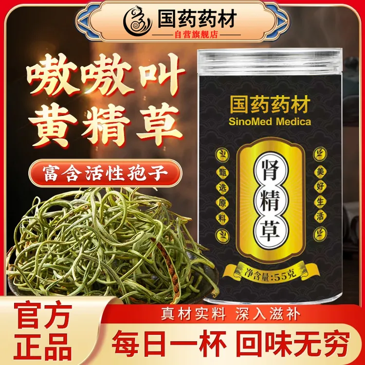 【精品小叶】国药药材肾精草正宗野生长白山嗷嗷叫大哥的茶肾精茶ZO