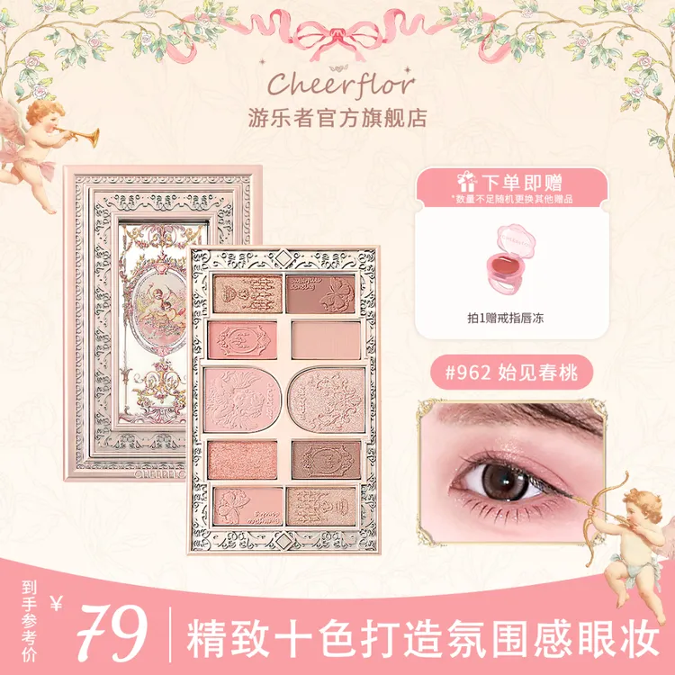 【达人专享】cheerflor璀璨秘境系列新品画框眼影盘腮红修容一体