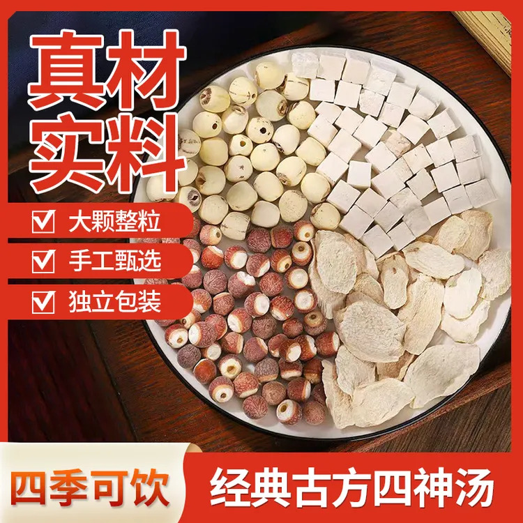 【整颗大料】三伏四神汤原料含莲子茯苓芡实山药可煮粥煲汤小包40g