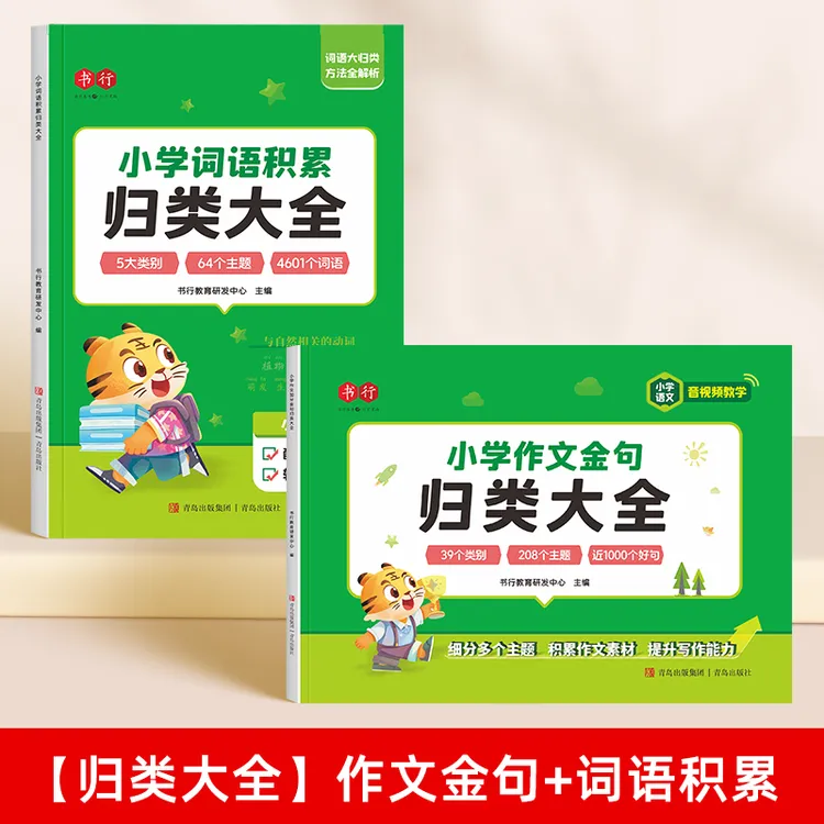 【词语+金句】小学词语积累满分作文金句归类素材写作方法与技技巧