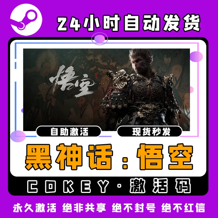 【黑神话：悟空】兴趣爱好游玩入库拥有 steam