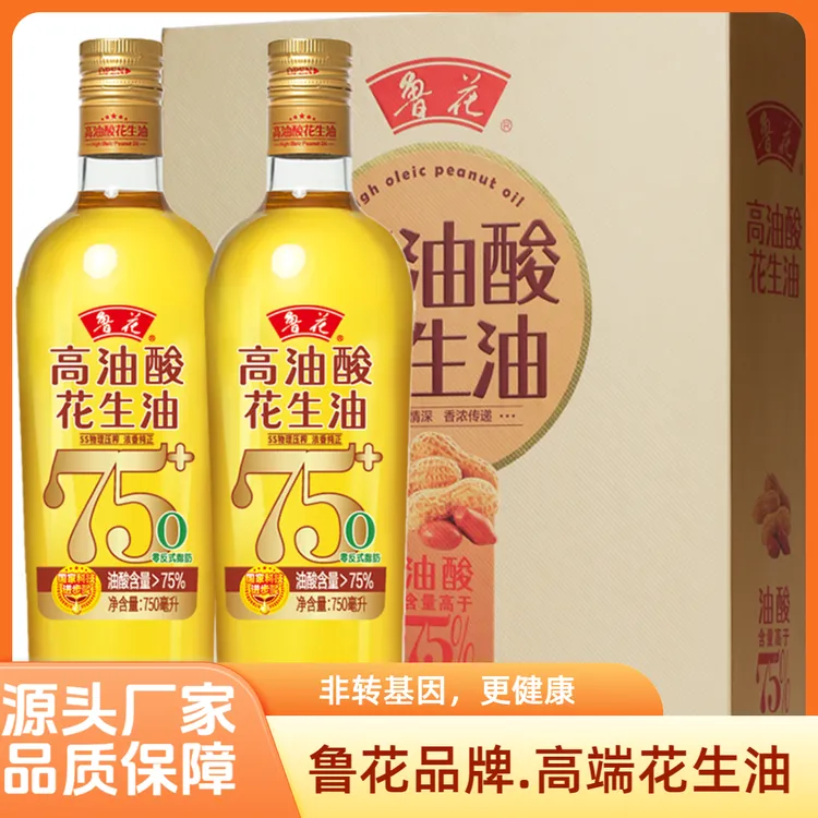 【鲁花直营】鲁花高油酸花生油750ml*2 瓶物理压榨油酸含量高于75%