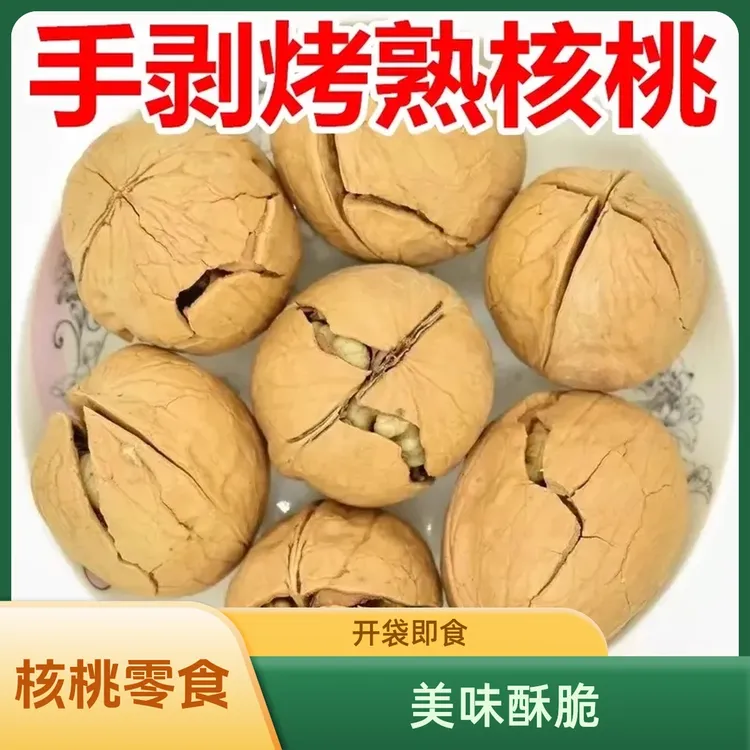 【草本味 烤核桃】今年新货原料手剥烤核桃咸香脆口营养美味