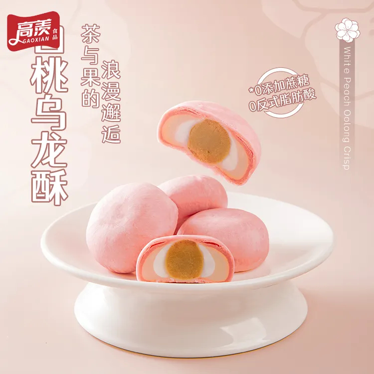 高羡白桃乌龙茶酥龙井酥无蔗糖酥皮雪媚娘早餐网红零食糕点伴手礼