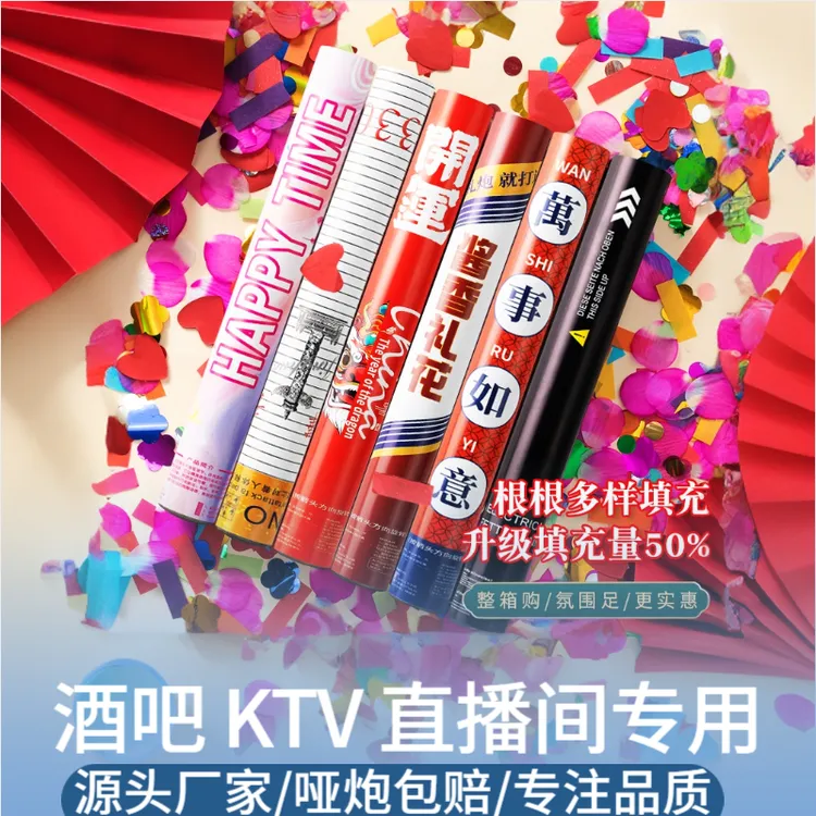 酒吧夜店派对生日直播间ktv气氛道具礼花手拧手持礼花筒电子礼炮