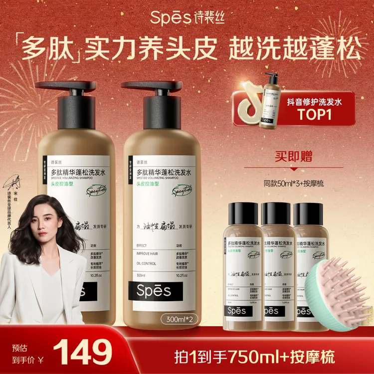 【蓬松颅顶】Spes多肽蓬蓬瓶持久高颅顶去屑修护柔顺滋养洗发水ppp1商品图