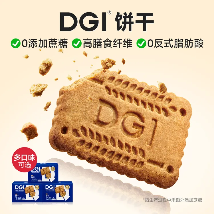 【达人专属】DGI饼干代餐全麦粗粮高膳食纤维早餐健康饱腹孕妇解馋零食
