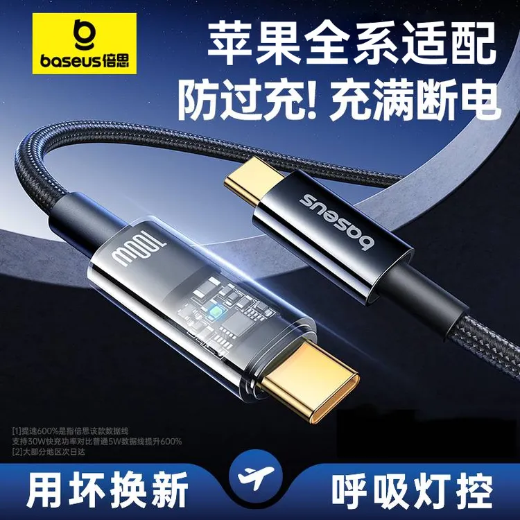倍思数据线快充适用于苹果17type-c16充电iphone15自动断电编织
