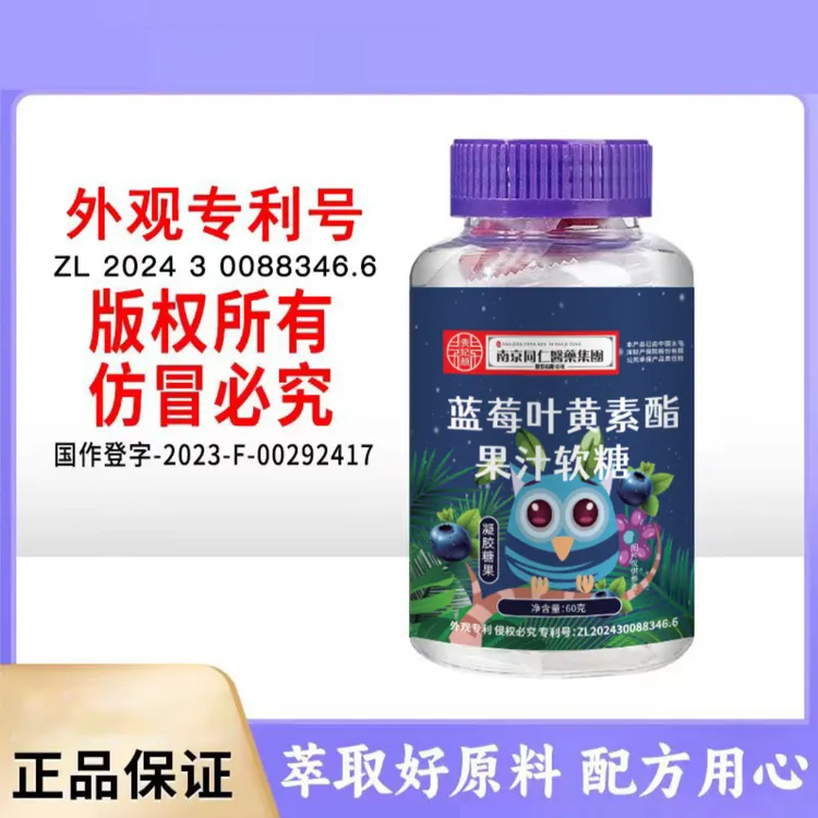 【到手5瓶】蓝莓叶黄素酯果汁软糖60g/瓶