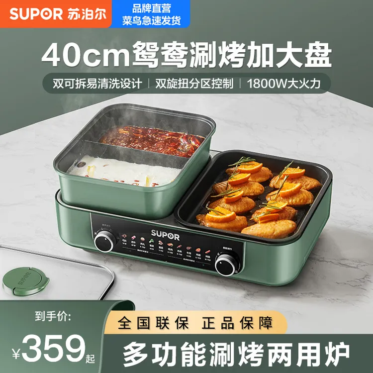 苏泊尔两用电烤炉家用可拆易清洗涮烤一体多功能电烤盘鸳鸯电火锅
