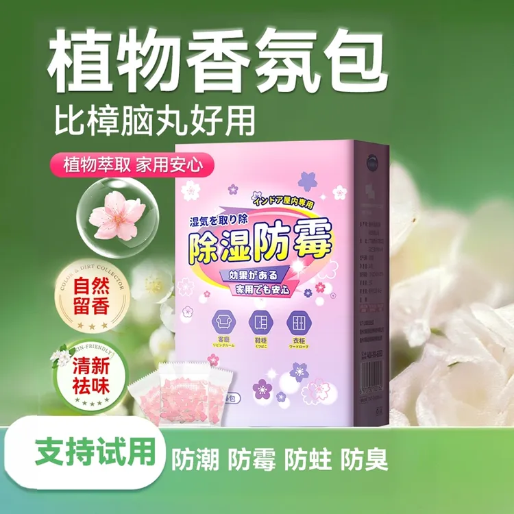 卧室宿舍衣帽间鞋柜防霉除湿袋家用衣柜抽屉吸湿袋室内花香香氛包